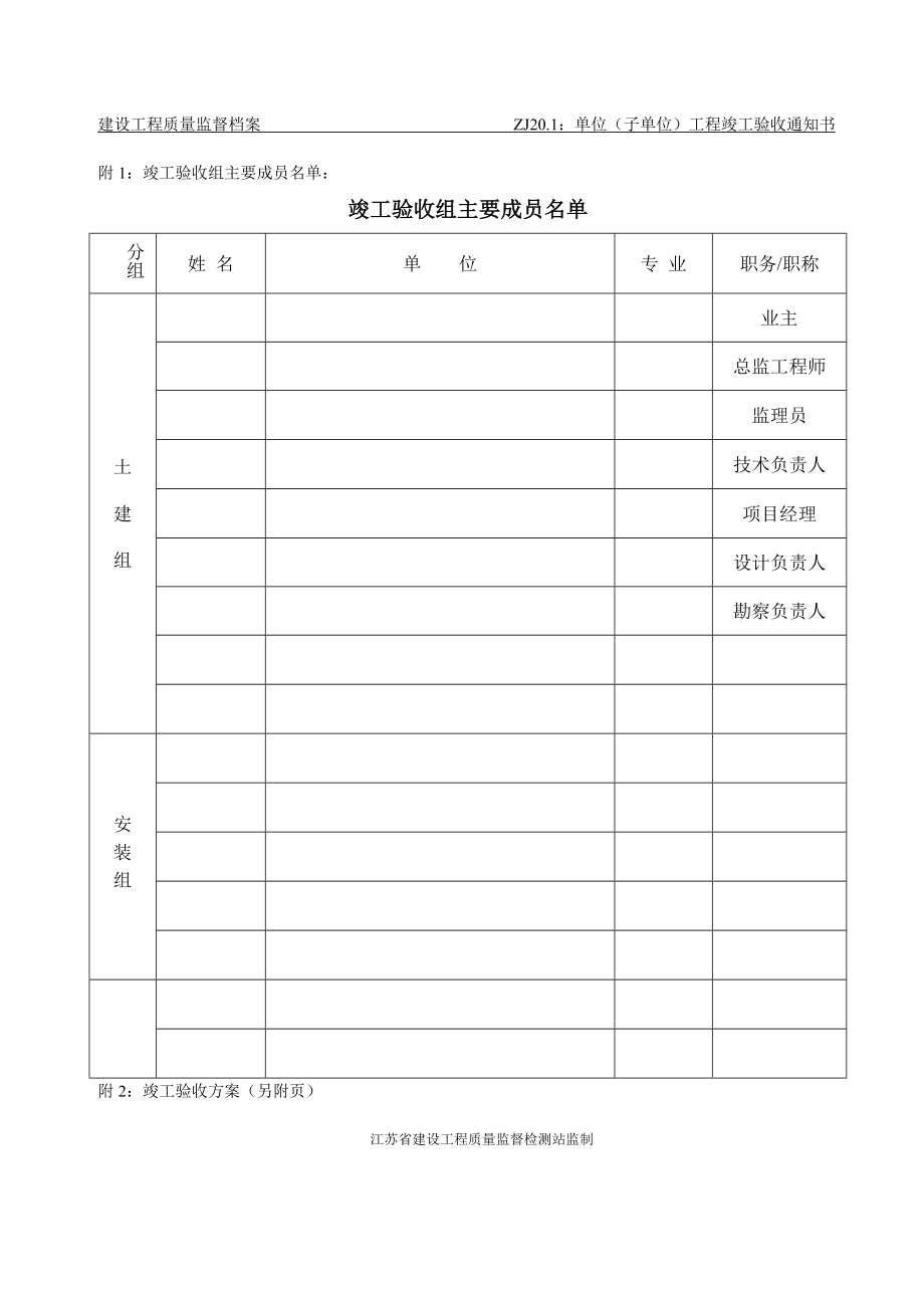 江苏省建筑工程竣工验收通知书.doc_第3页