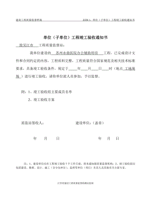 江苏省建筑工程竣工验收通知书.doc