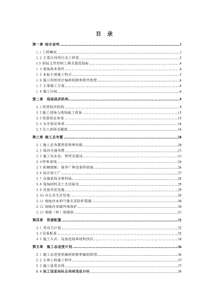 【水利施工组织】偏桥水电站引水隧洞工程施工组织设计方案（doc）.doc