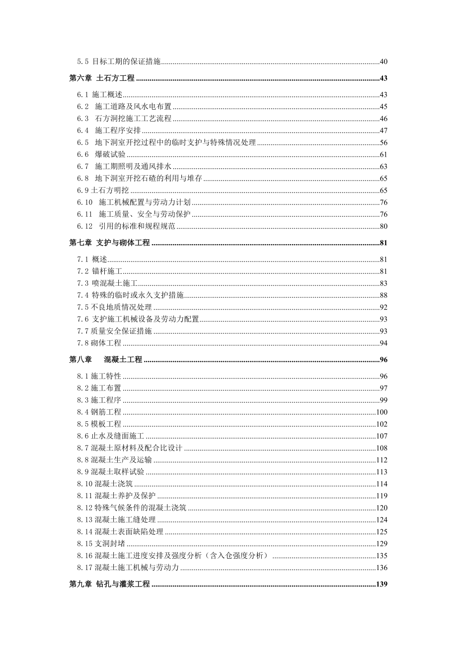 【水利施工组织】偏桥水电站引水隧洞工程施工组织设计方案（doc）.doc_第2页