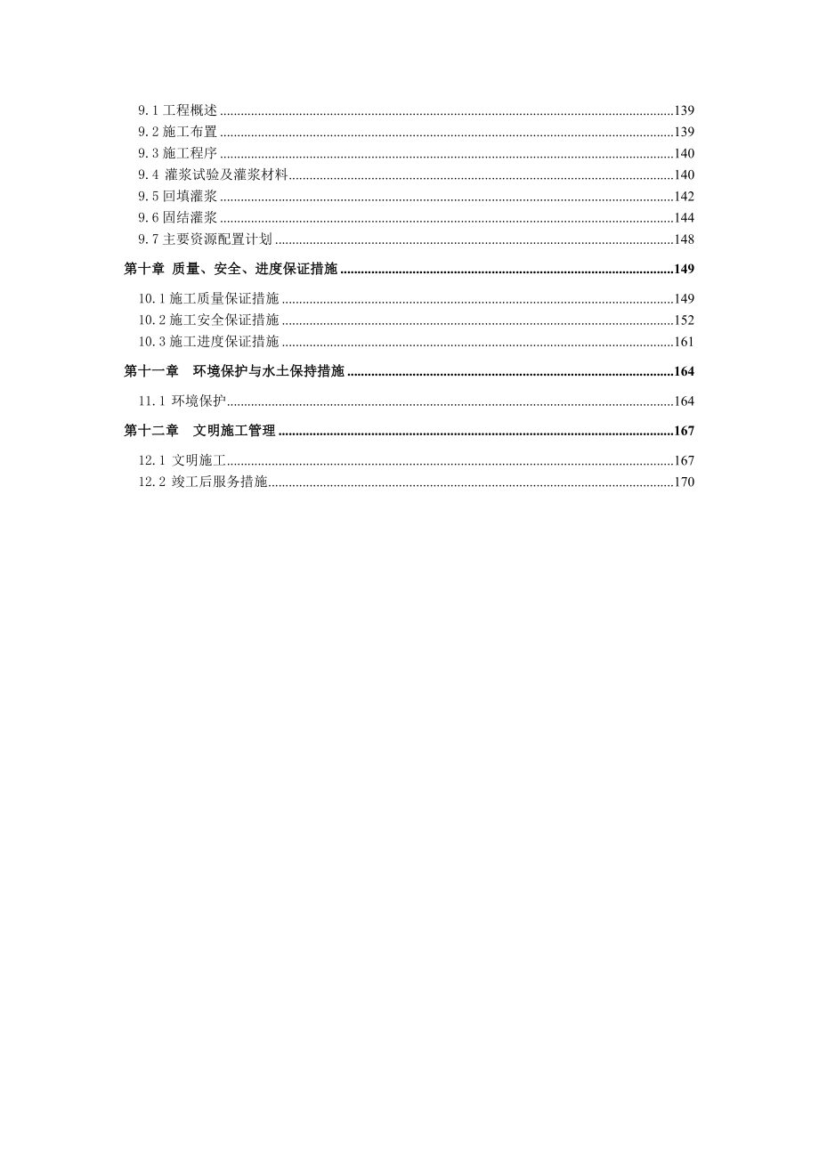 【水利施工组织】偏桥水电站引水隧洞工程施工组织设计方案（doc）.doc_第3页