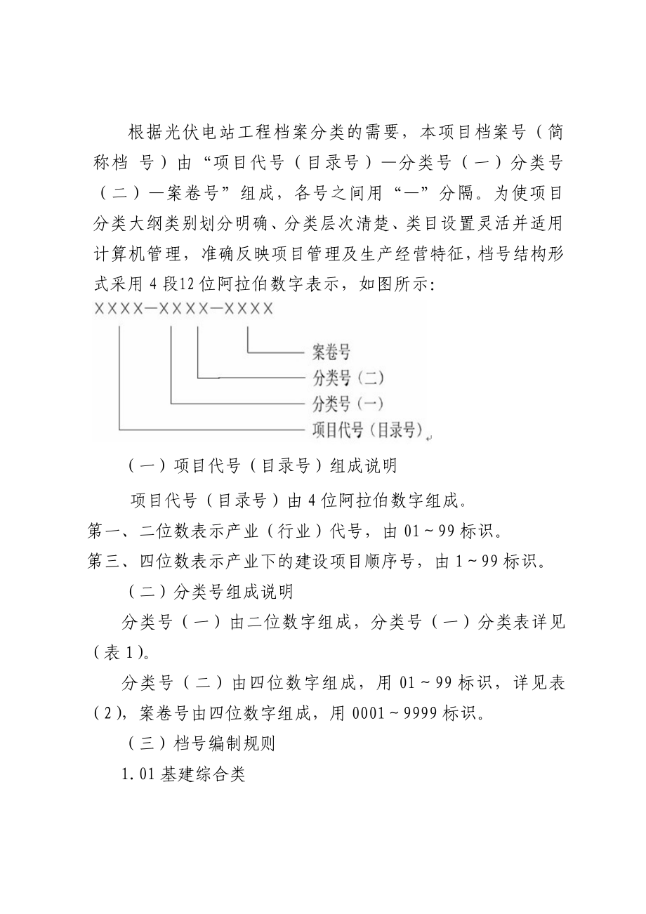 光伏归档资料要求.doc_第2页