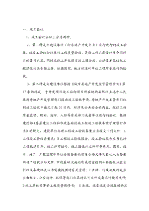 成都市房屋竣工验收和综合验收所需要的不同的资料和流程.doc