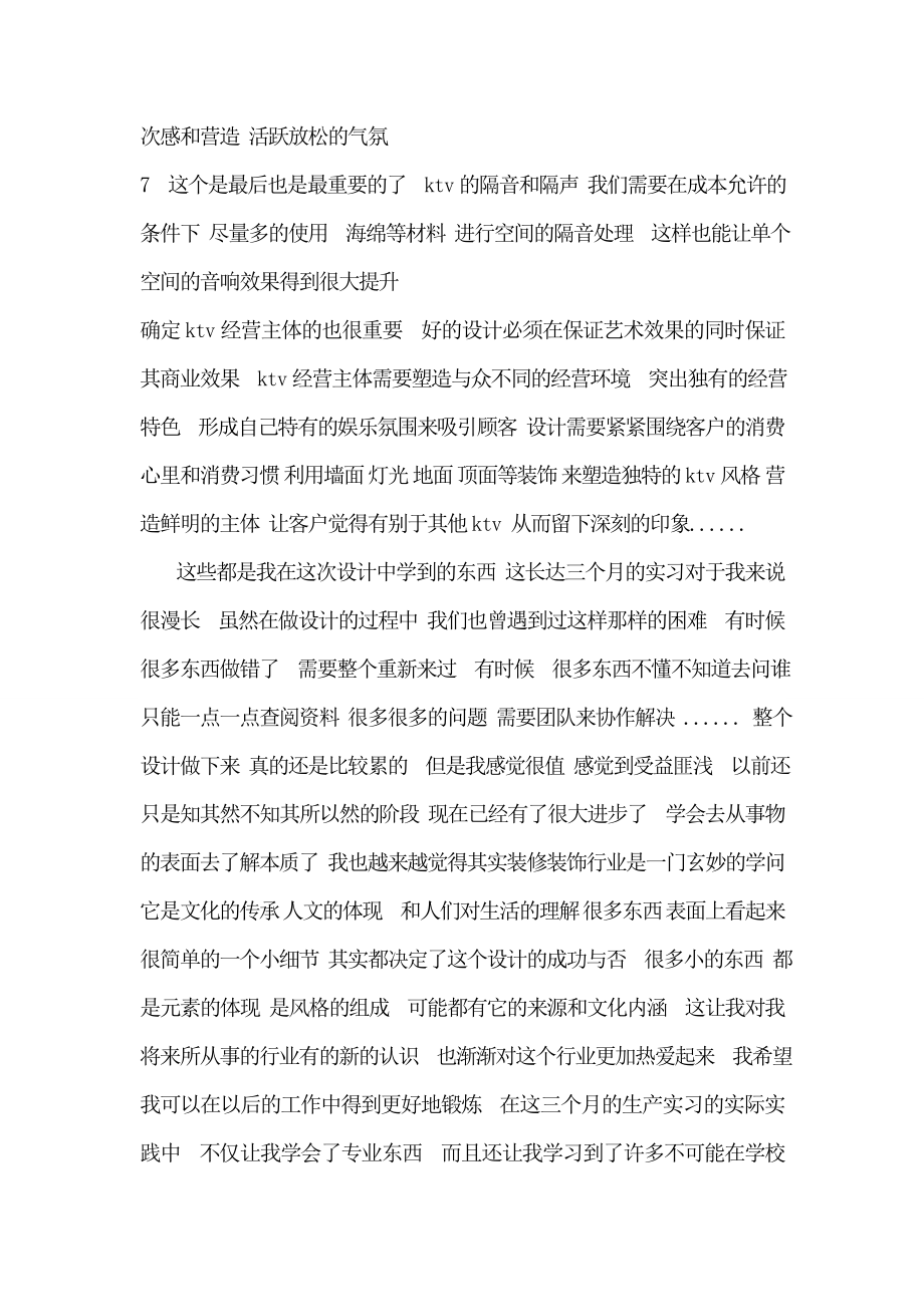 建筑设计室内设计实习报告.doc_第3页