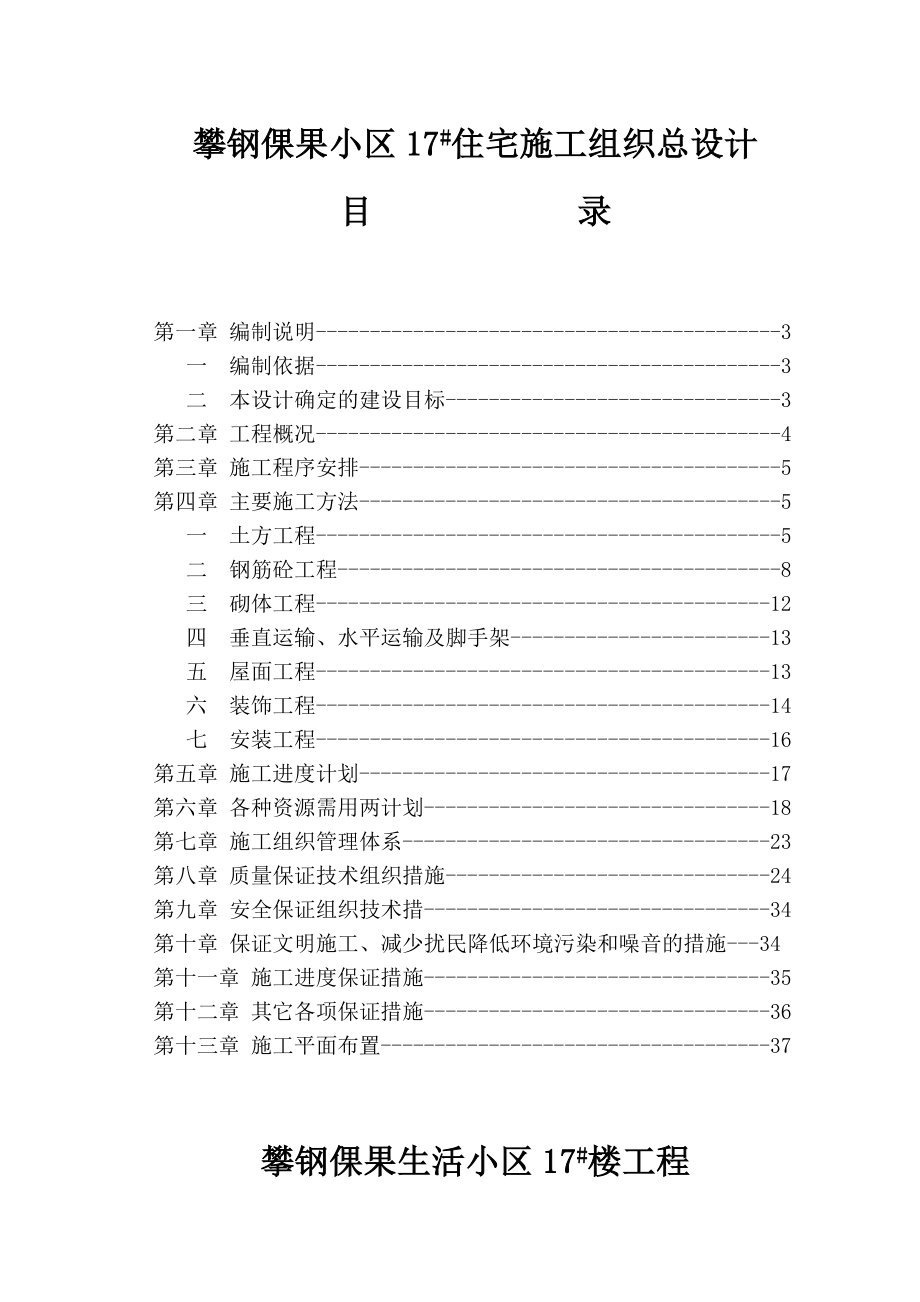 17楼工程施工组织设.doc_第1页