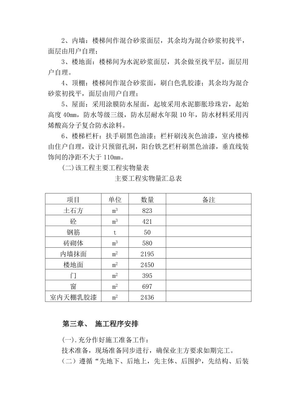 17楼工程施工组织设.doc_第3页