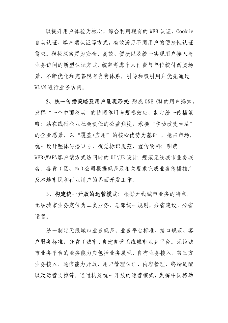 中国移动无线城市业务发展指导意见.doc_第3页