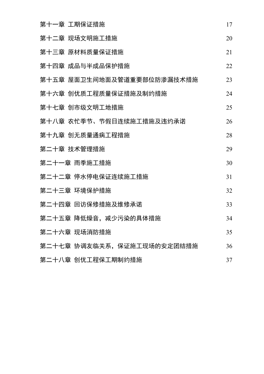 住宅小区楼建施工方案.doc_第3页