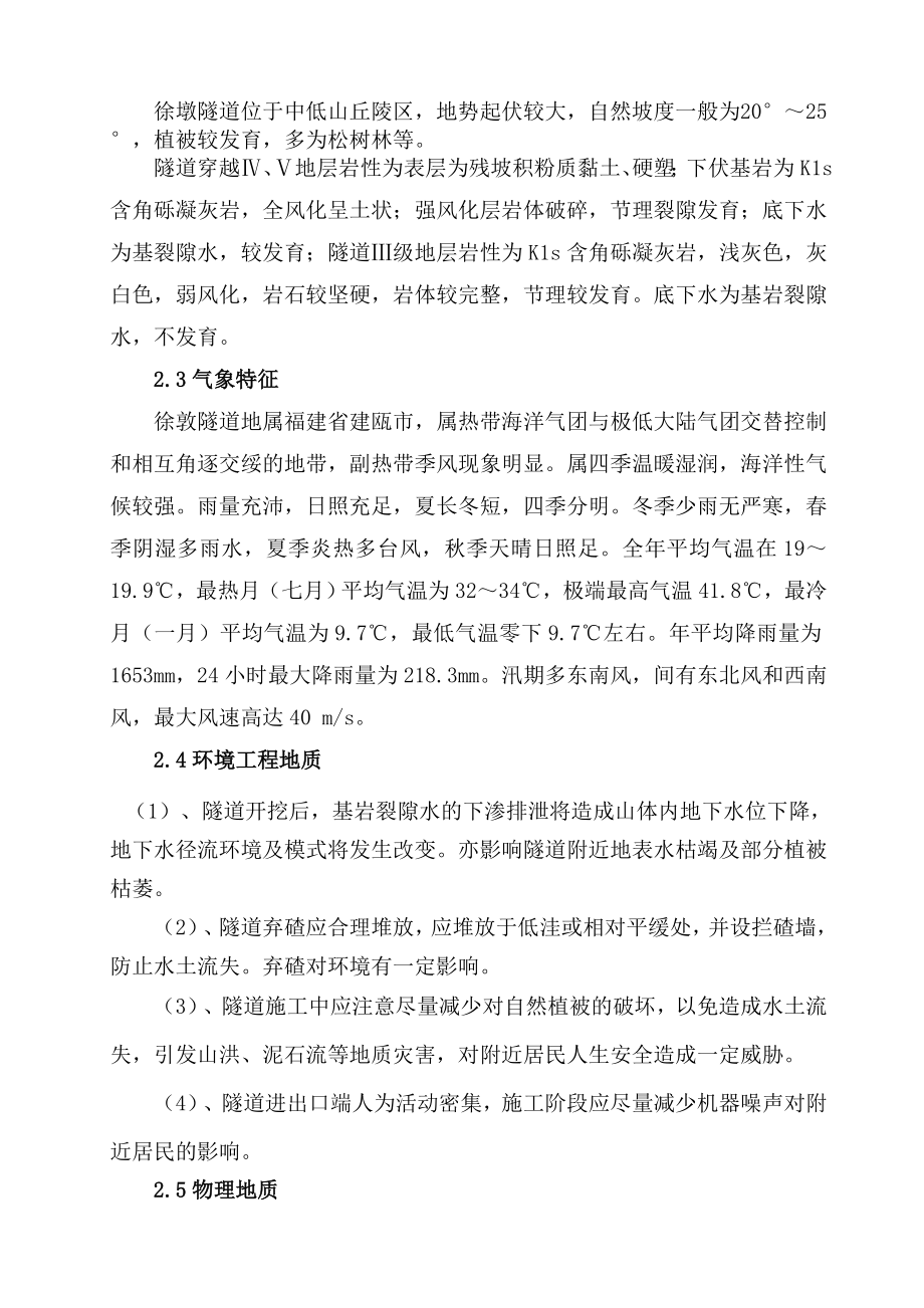 京福Ⅳ标隧道风险评估安全专项方案及应急预案.doc_第2页