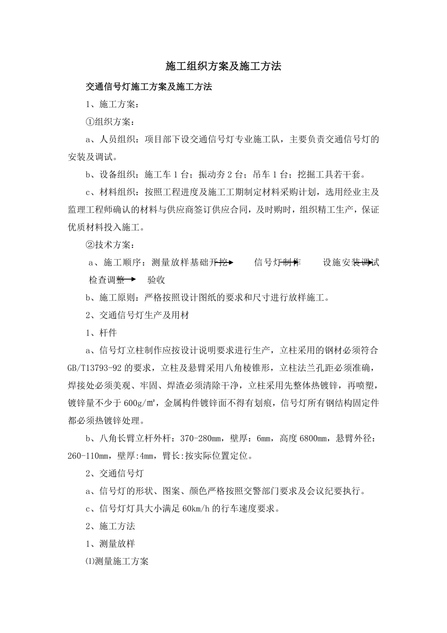 信号灯施工方案.doc_第1页