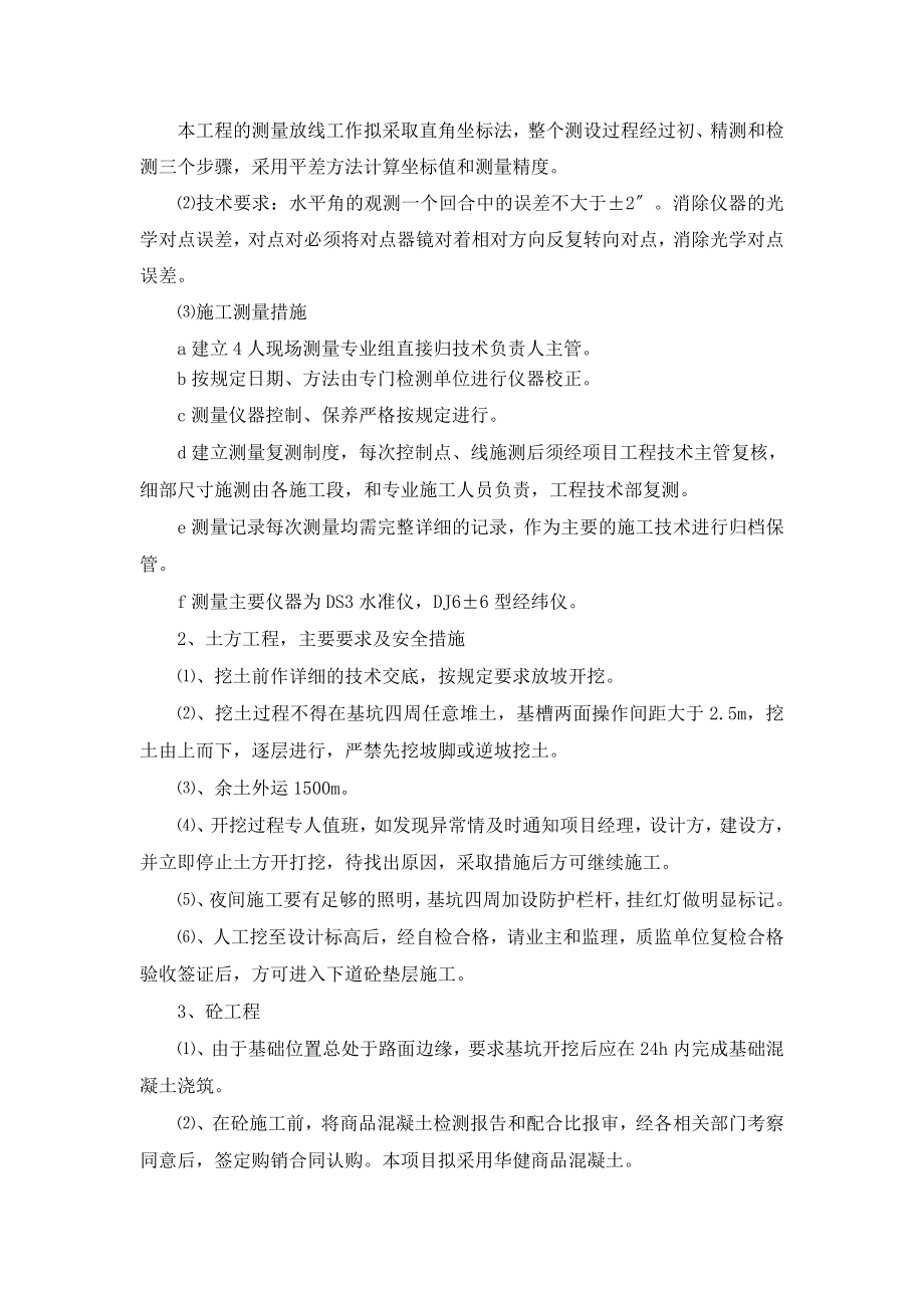 信号灯施工方案.doc_第2页