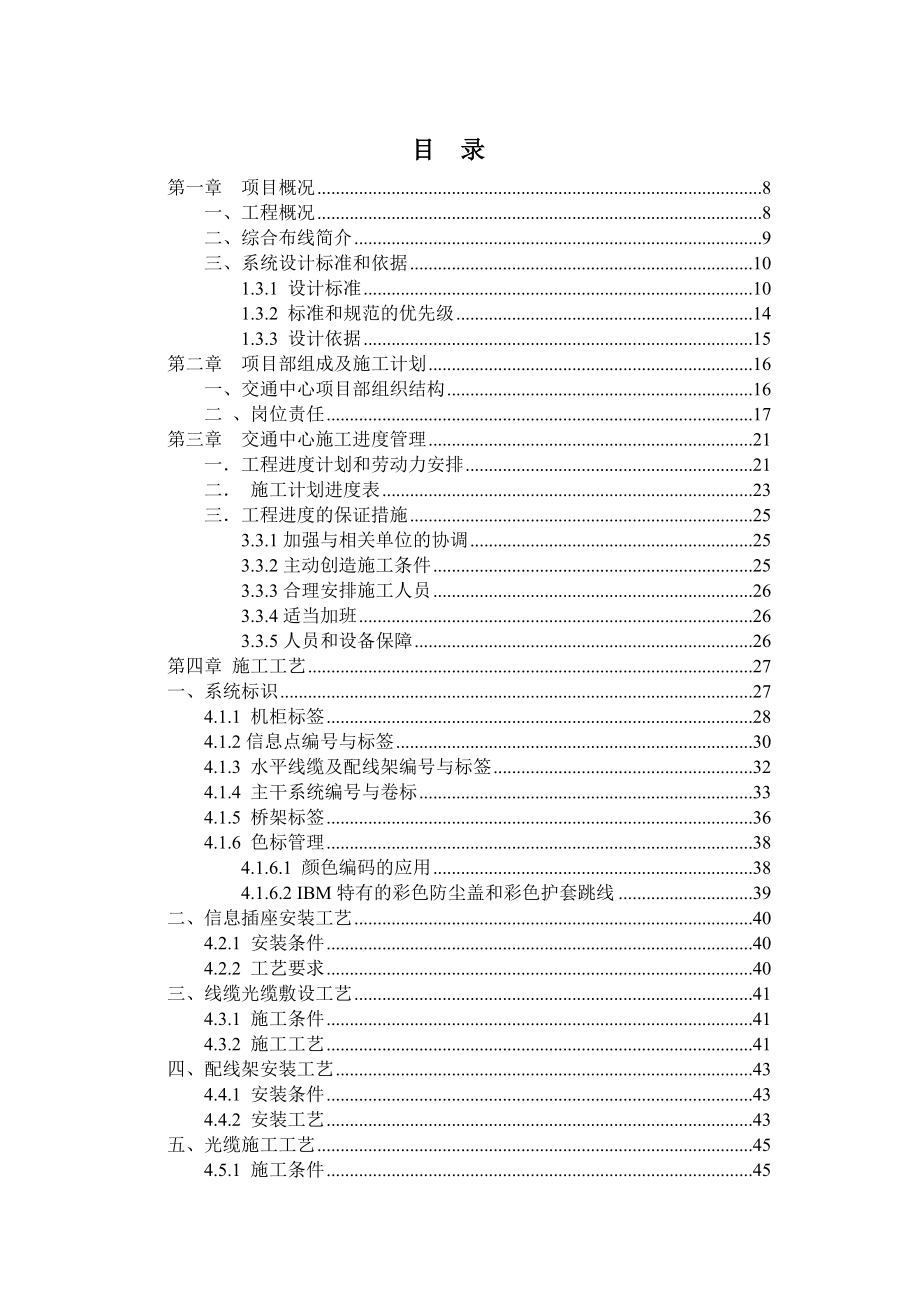 上海虹桥枢纽施工组织设计.doc_第2页