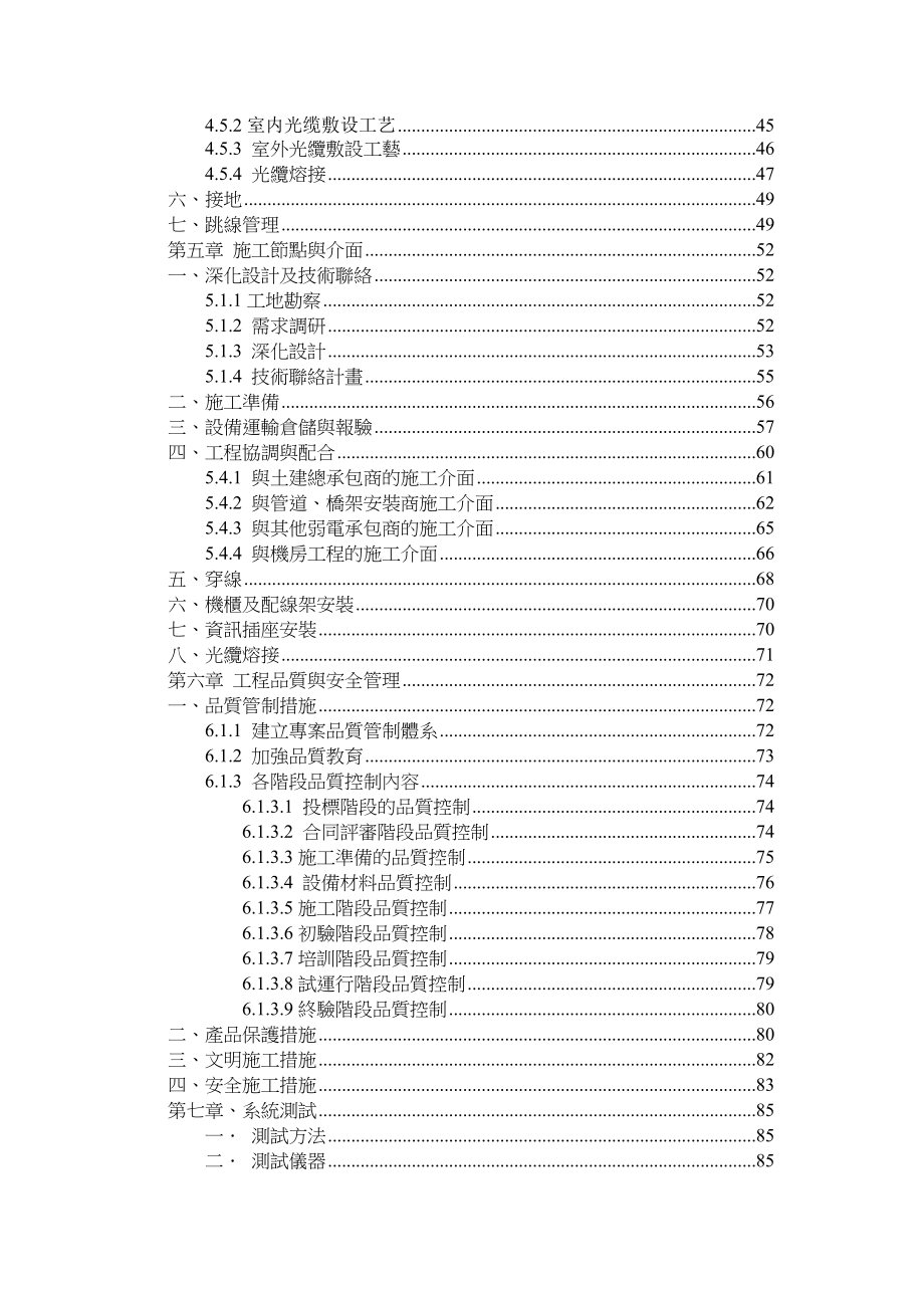 上海虹桥枢纽施工组织设计.doc_第3页