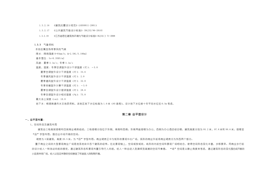 某大型商业综合体建筑设计方案说明.doc_第3页