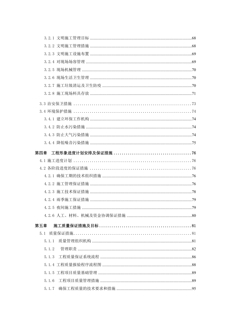 10000td水泥熟料生产线土建工程项目施工组织设计1.doc_第2页