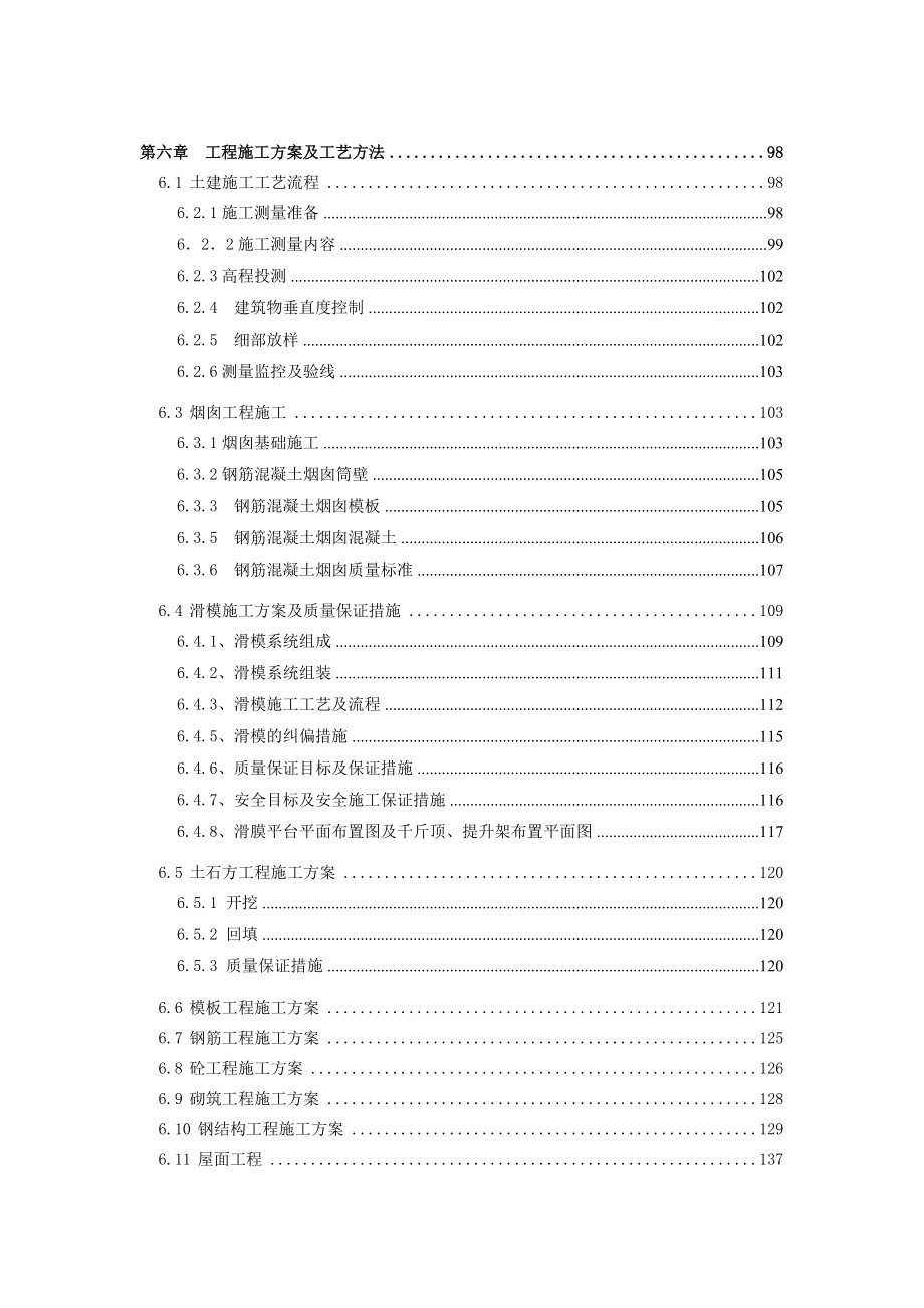 10000td水泥熟料生产线土建工程项目施工组织设计1.doc_第3页