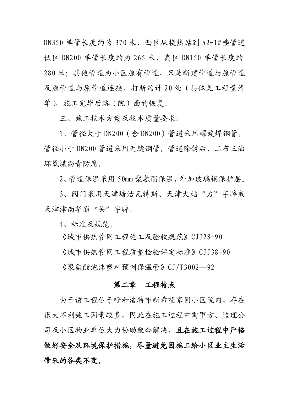 供热二次管网改造工程施工组织设计.doc_第3页