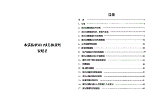 本溪县草河口镇总体规划.doc