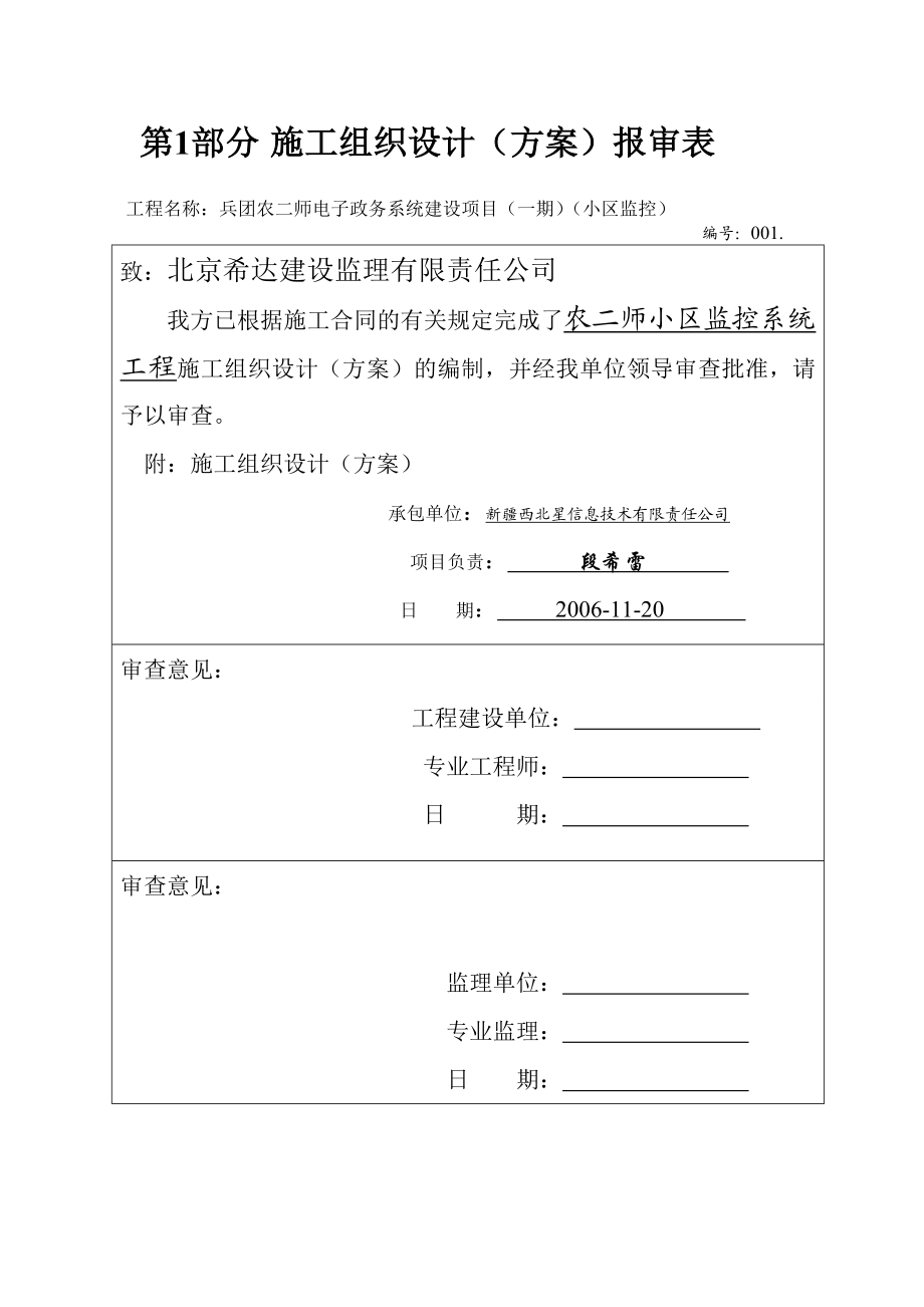 视频监控工程竣工资料.doc_第2页