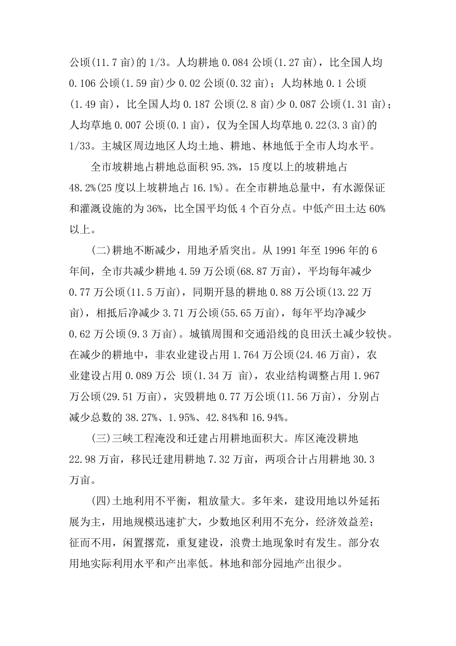 重庆市土地利用总体规划.docx_第3页
