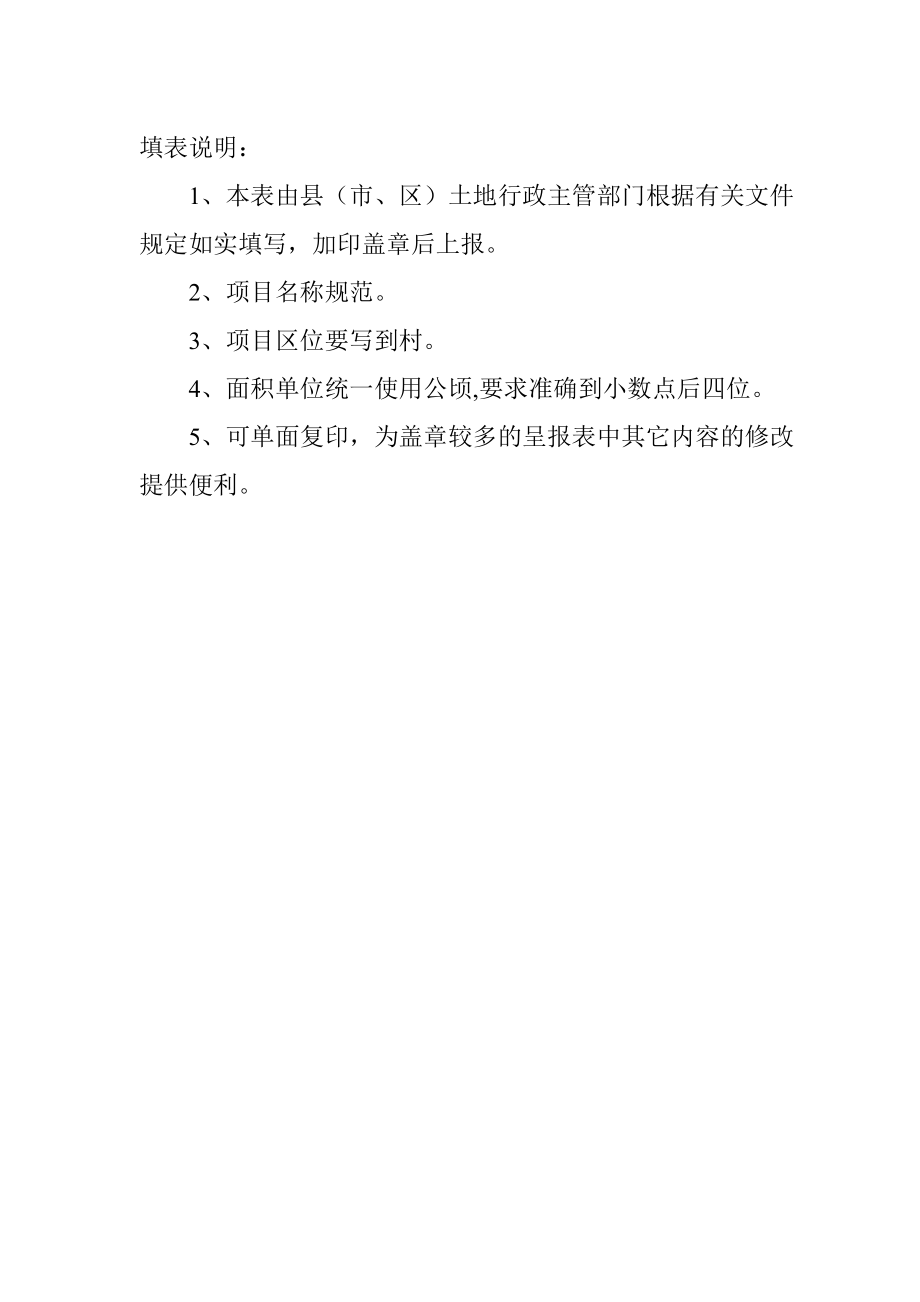 浙江省耕地垦造项目竣工验收表.doc_第2页