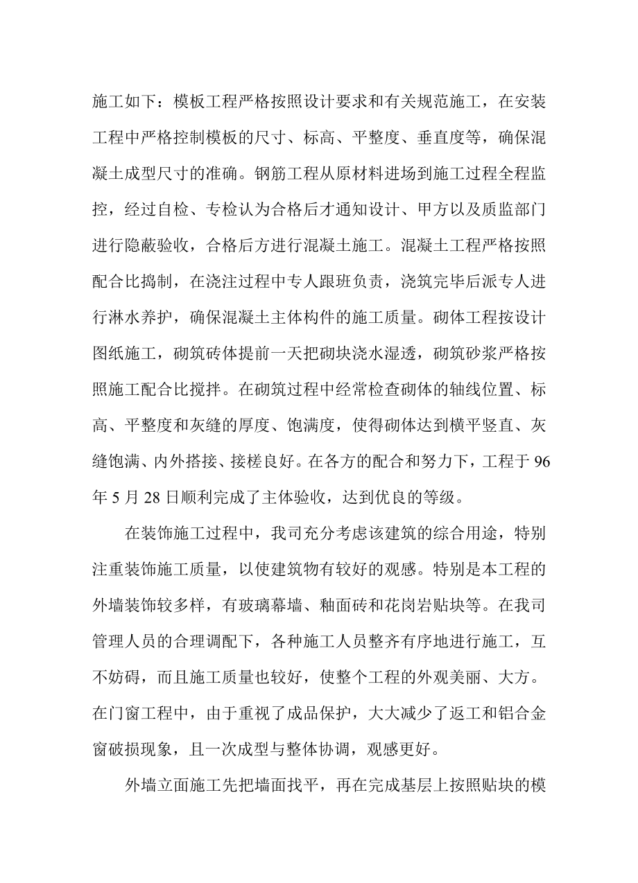 工程竣工总结.doc_第2页