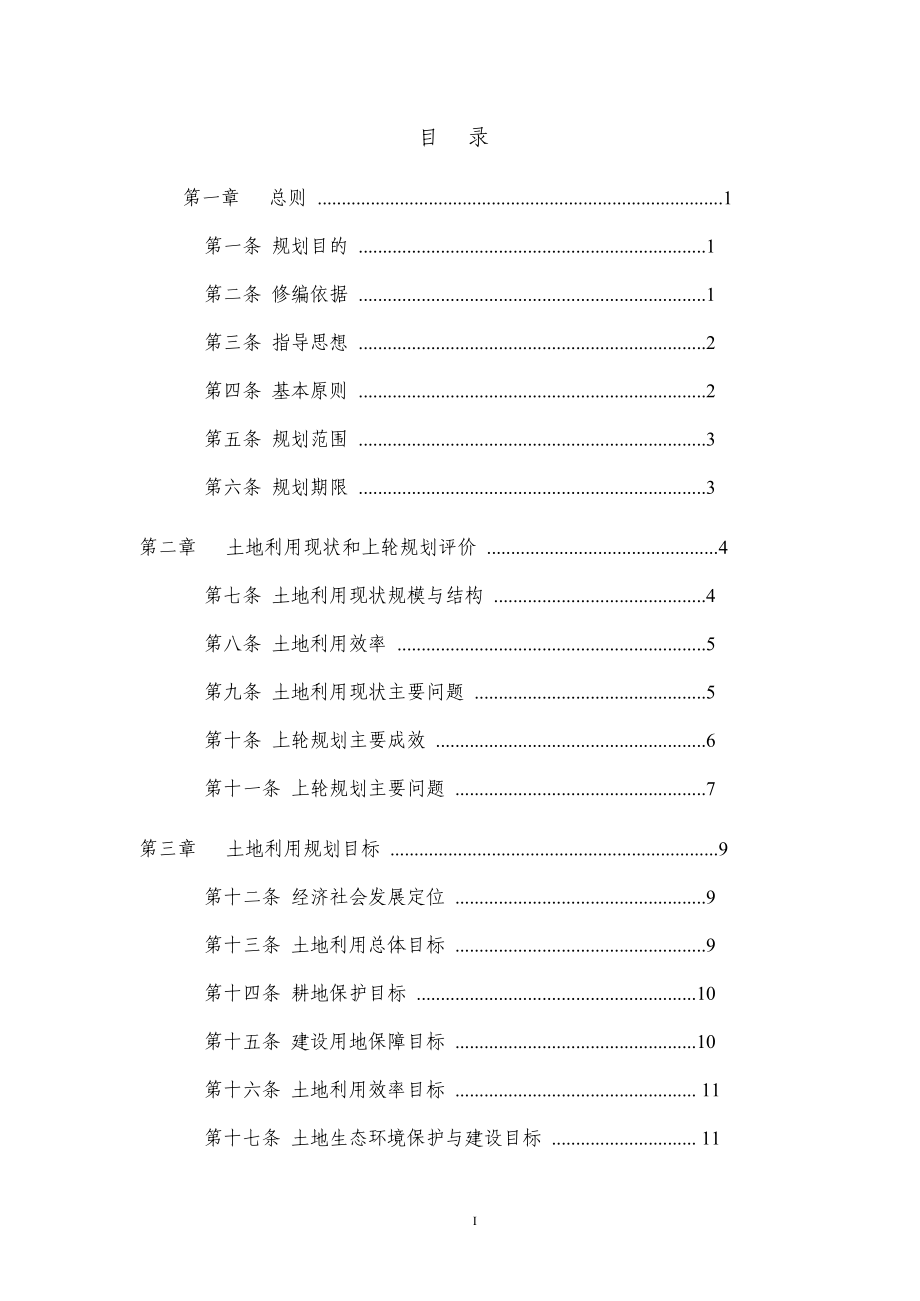 下载田林县土地利用总体规划.doc_第3页