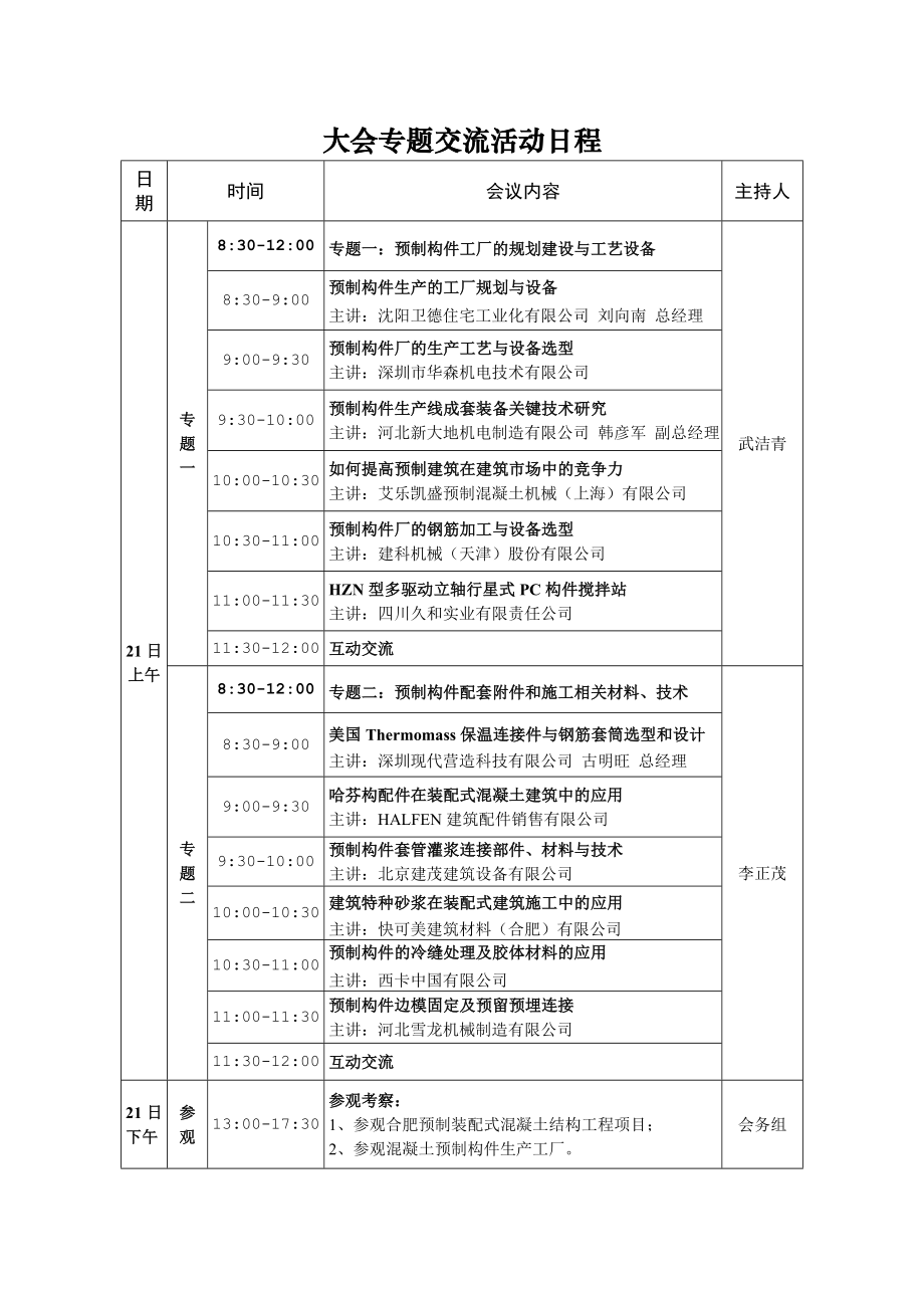 (pc)生产与施工技术现场交流大会.doc_第2页