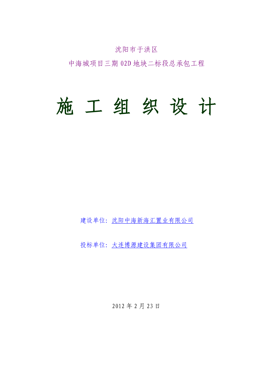 中海城2标段施工组织设计.doc_第1页