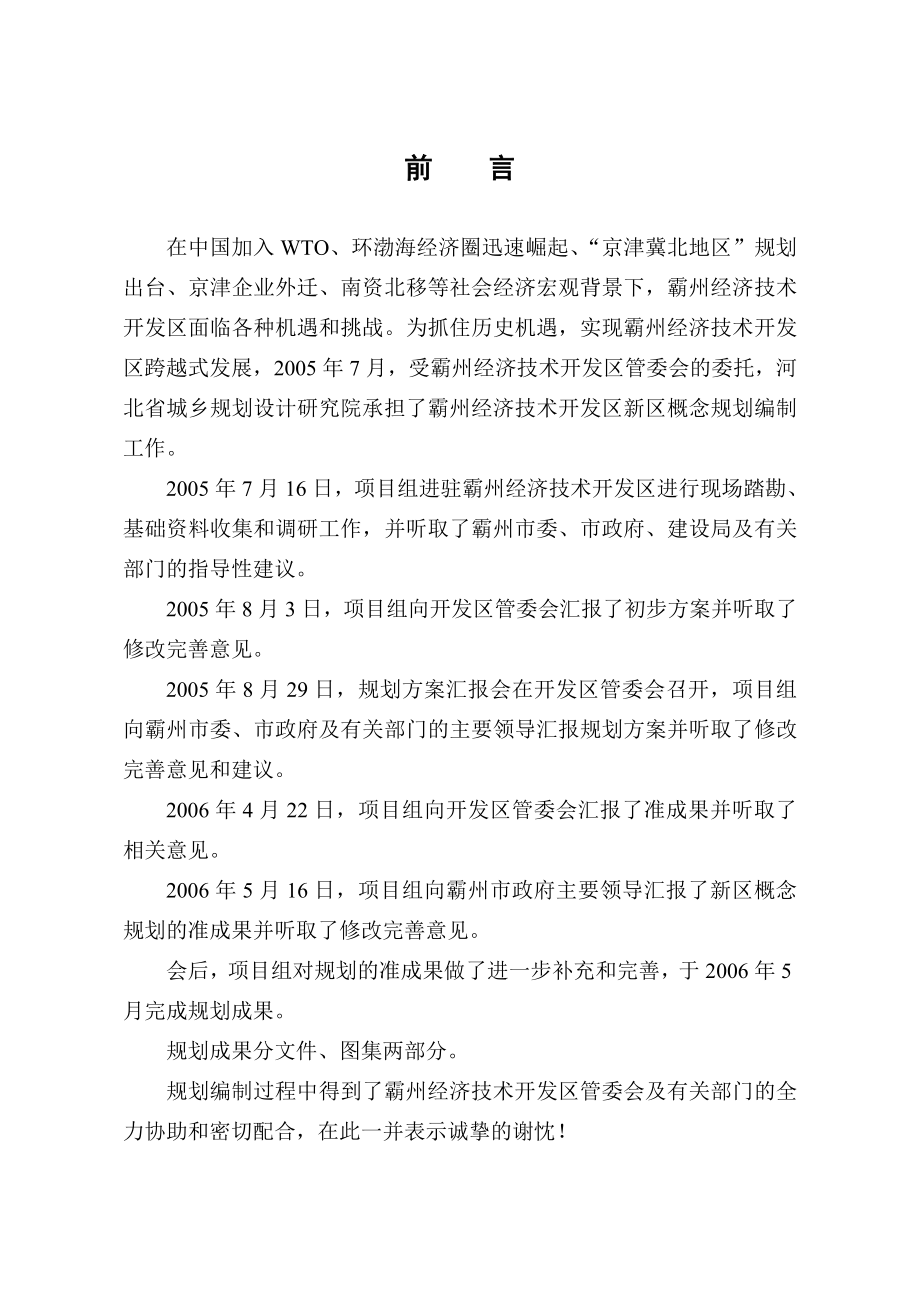 霸州经济开发区概念性总体规划.doc_第3页