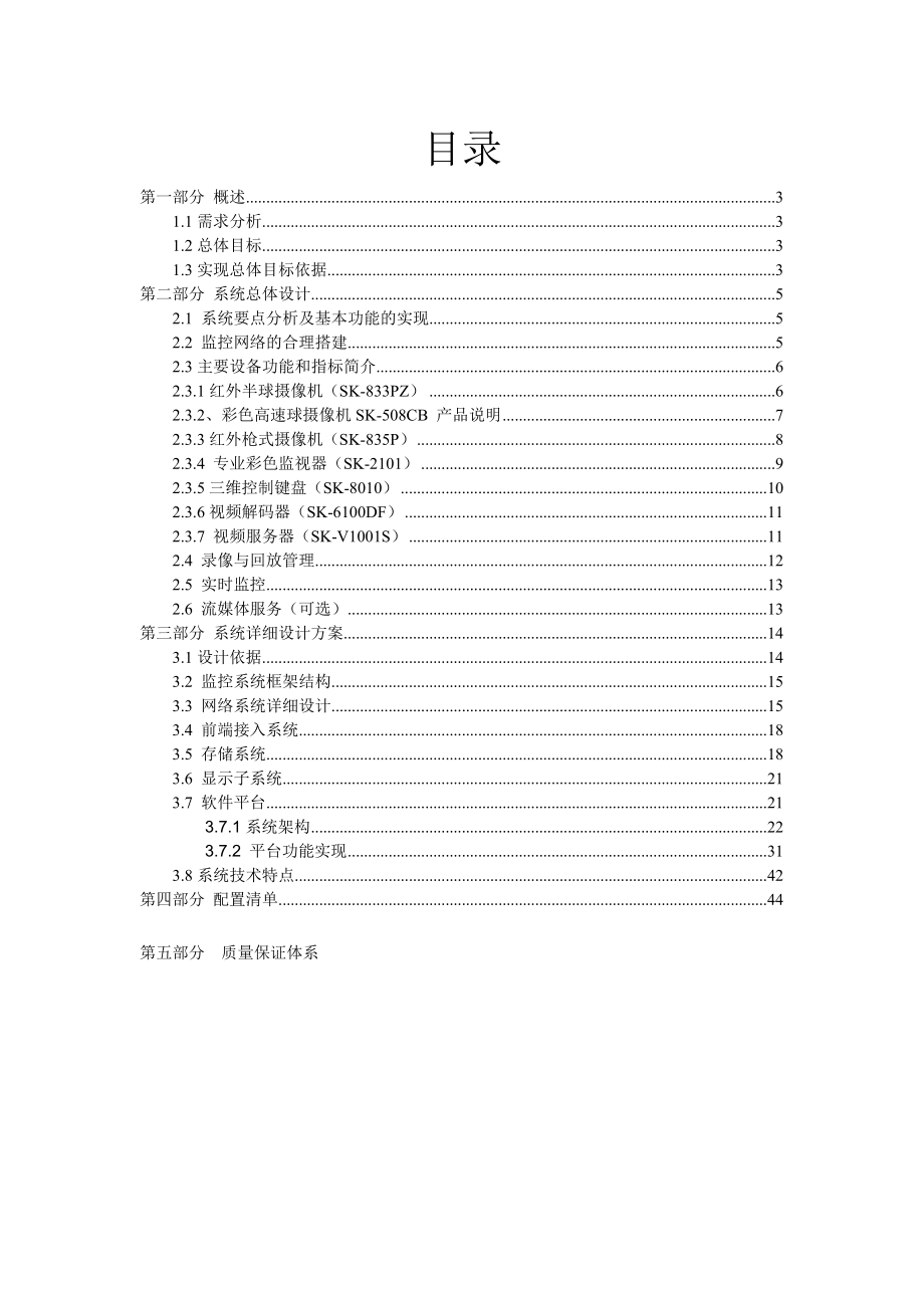 湖南城市学院校园监控系统技术方案.doc_第2页