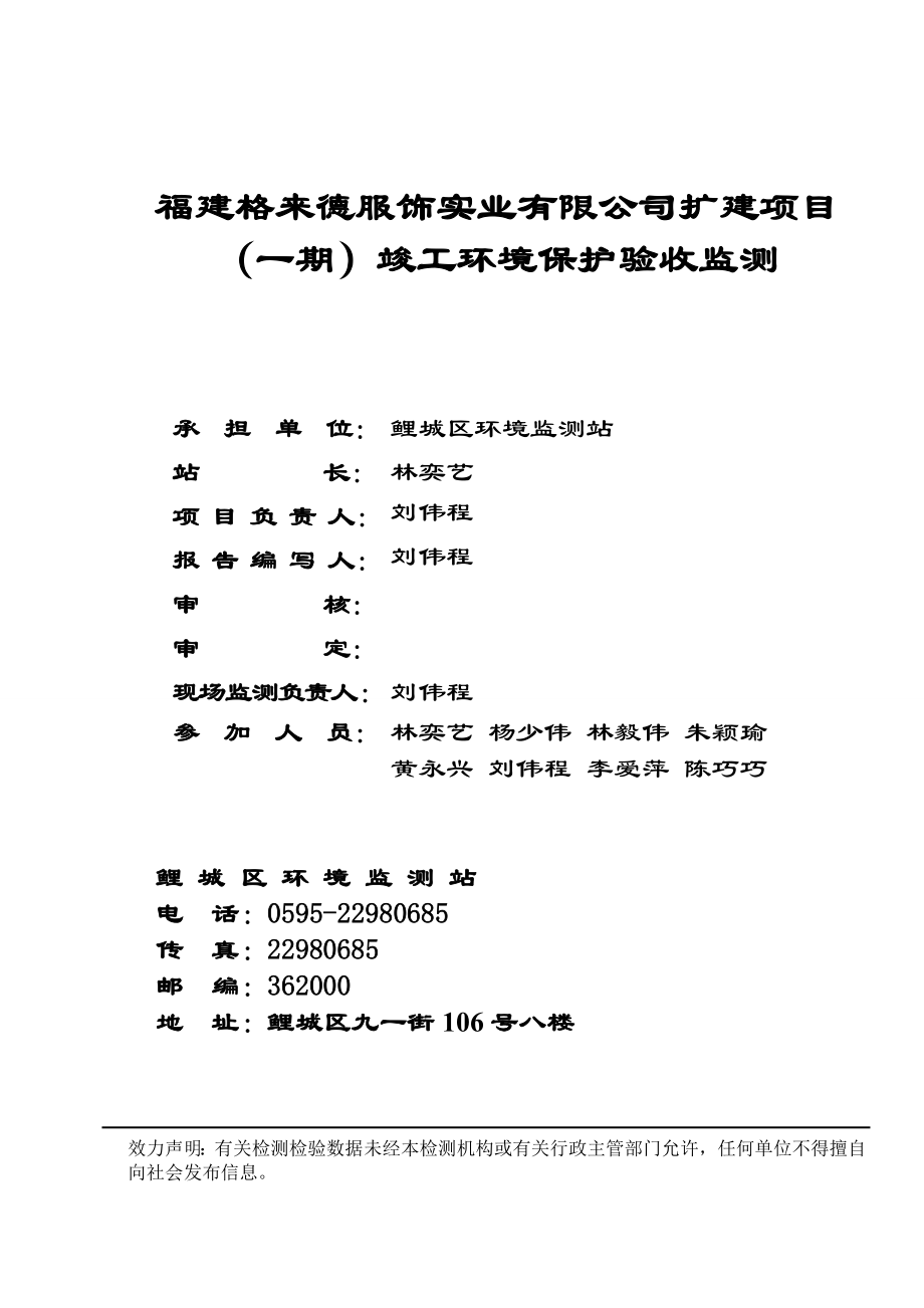 环境影响评价报告公示：福建格来德服饰实业扩建（一）竣工验收情况公环评报告.doc_第3页