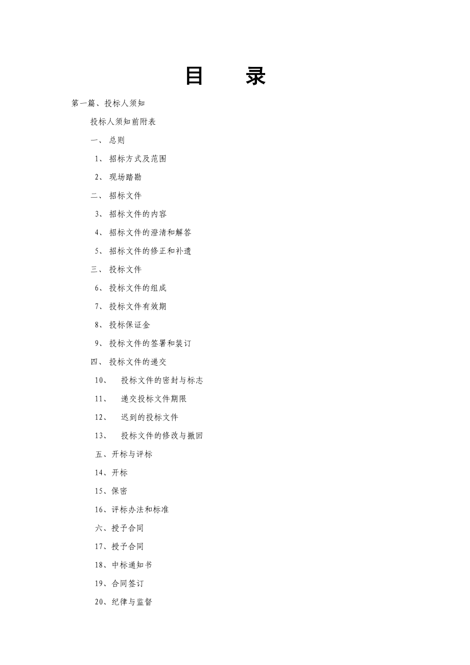 焙烧工段土建工程招标文件1.doc_第2页