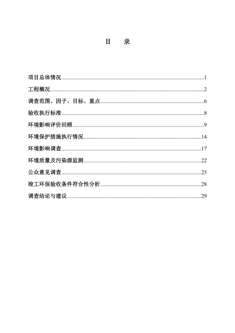 广西电网公司贵港市110KV明珠（江南工业园)送变电工程环境保护设施竣工验收.doc_第2页