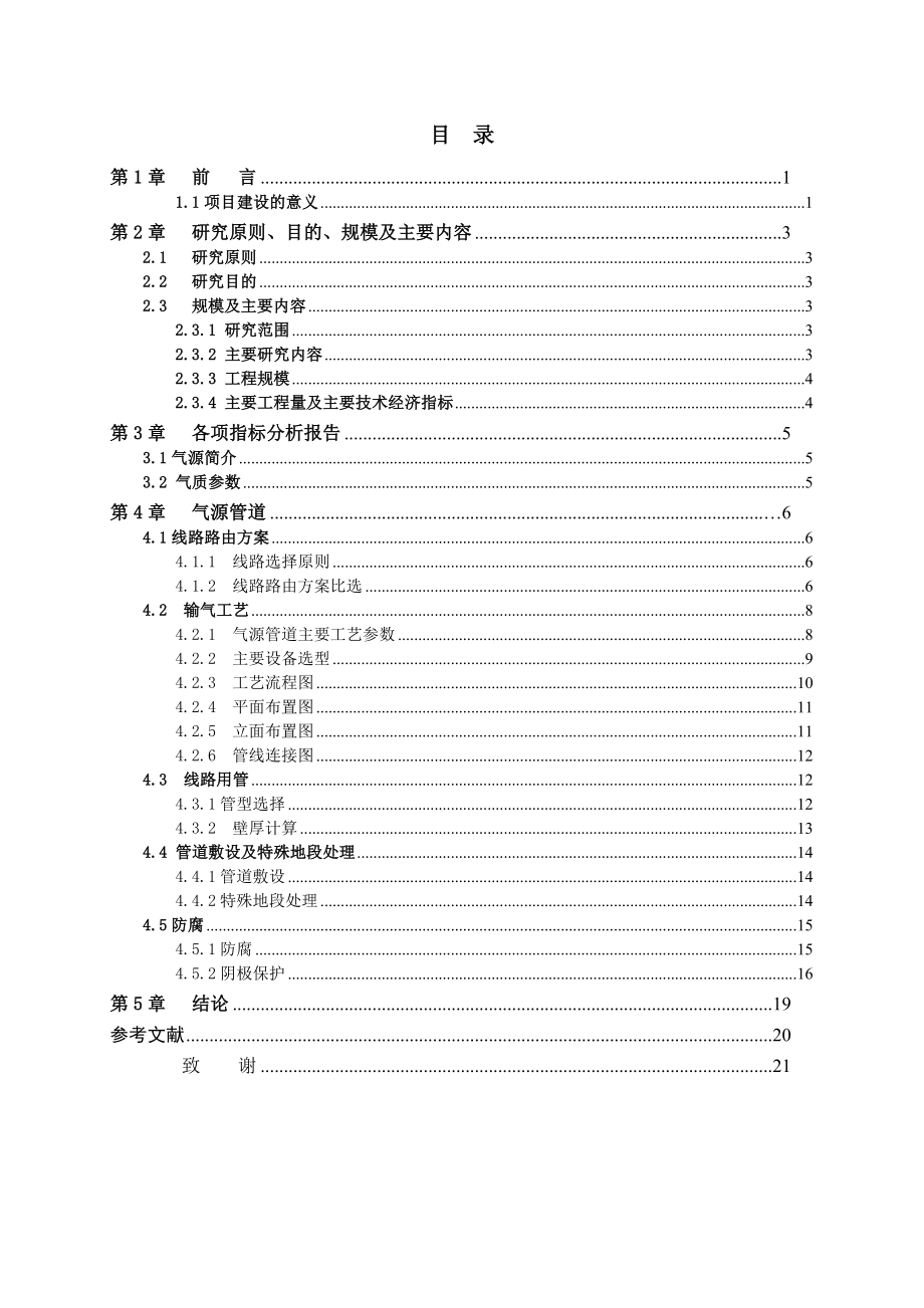 新津县新门站工程项目可行性研究报告.doc_第2页