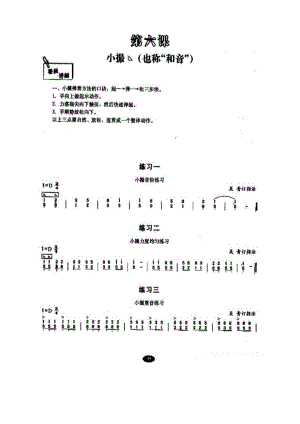 古筝小撮练习 古筝谱.docx