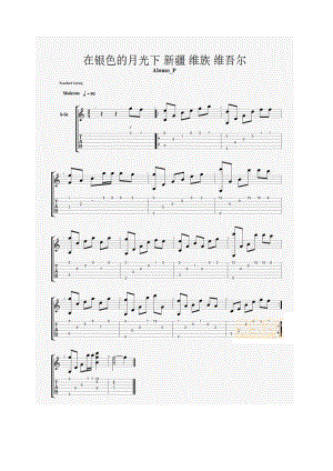 在银色的月光下 吉他谱_1.docx