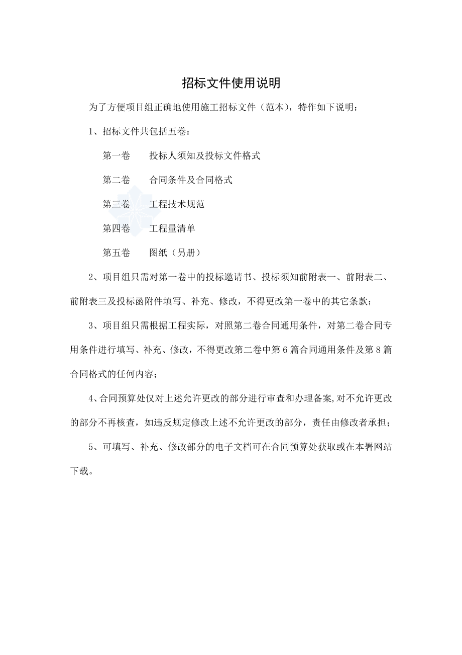 某小学扩建工程施工招标文件（适用于固定单价合同）.doc_第2页