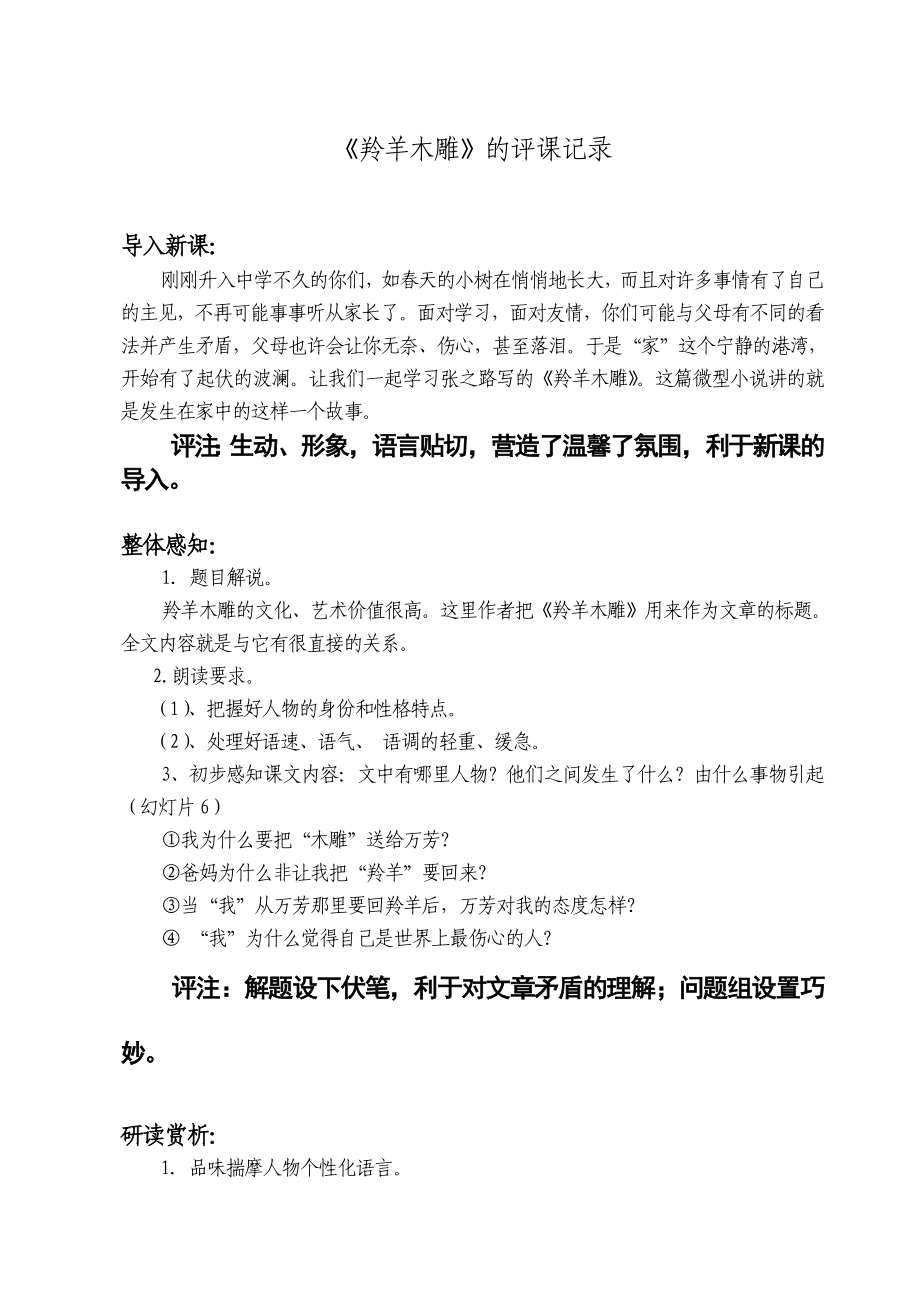 听、评课记录.doc_第1页