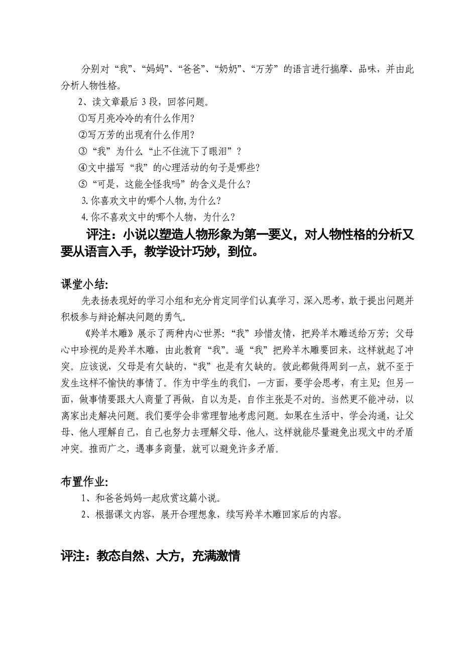 听、评课记录.doc_第2页