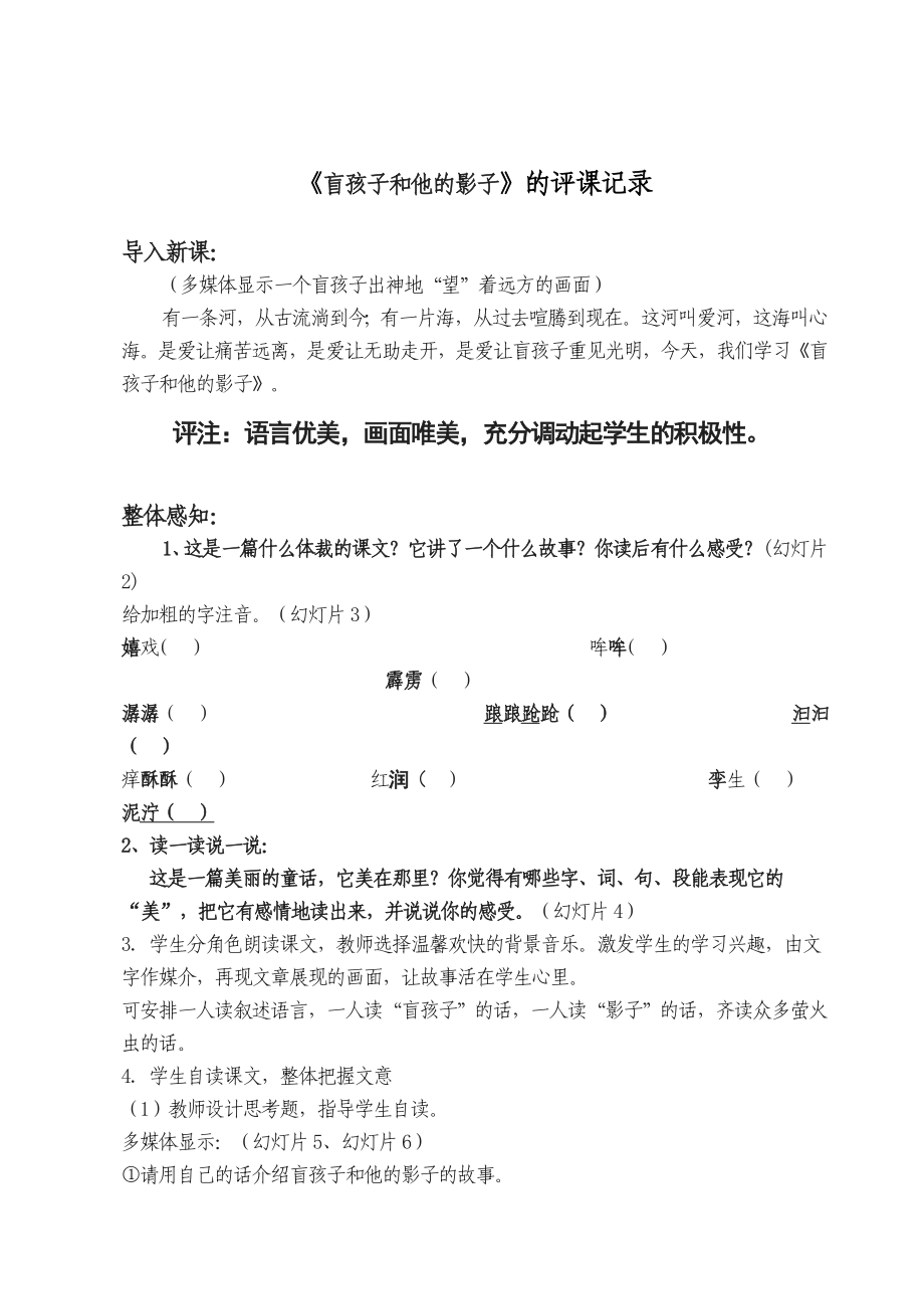 听、评课记录.doc_第3页