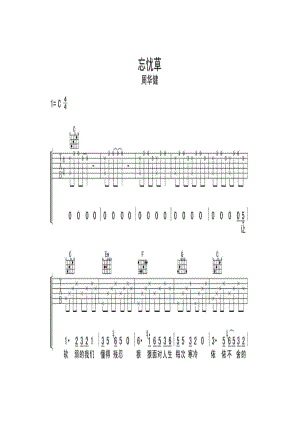 忘忧草是周华健2001年10月16日发行的专辑共收录11首歌曲由李宗盛与周华健共同担任制作人2002年3月23日专辑歌曲有没有一首歌会让你想起我吉他谱2.docx