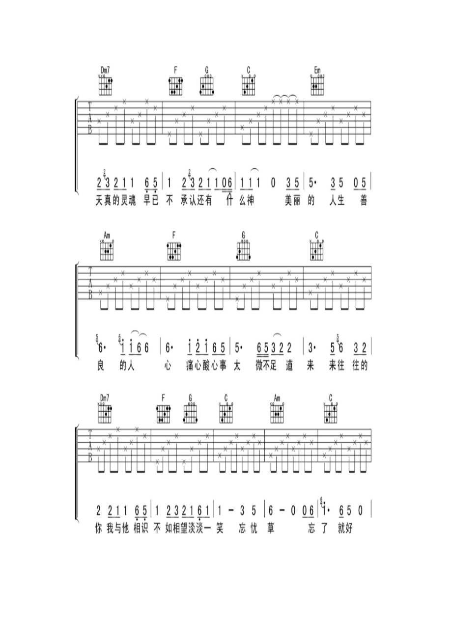 忘忧草是周华健2001年10月16日发行的专辑共收录11首歌曲由李宗盛与周华健共同担任制作人2002年3月23日专辑歌曲有没有一首歌会让你想起我吉他谱2.docx_第3页