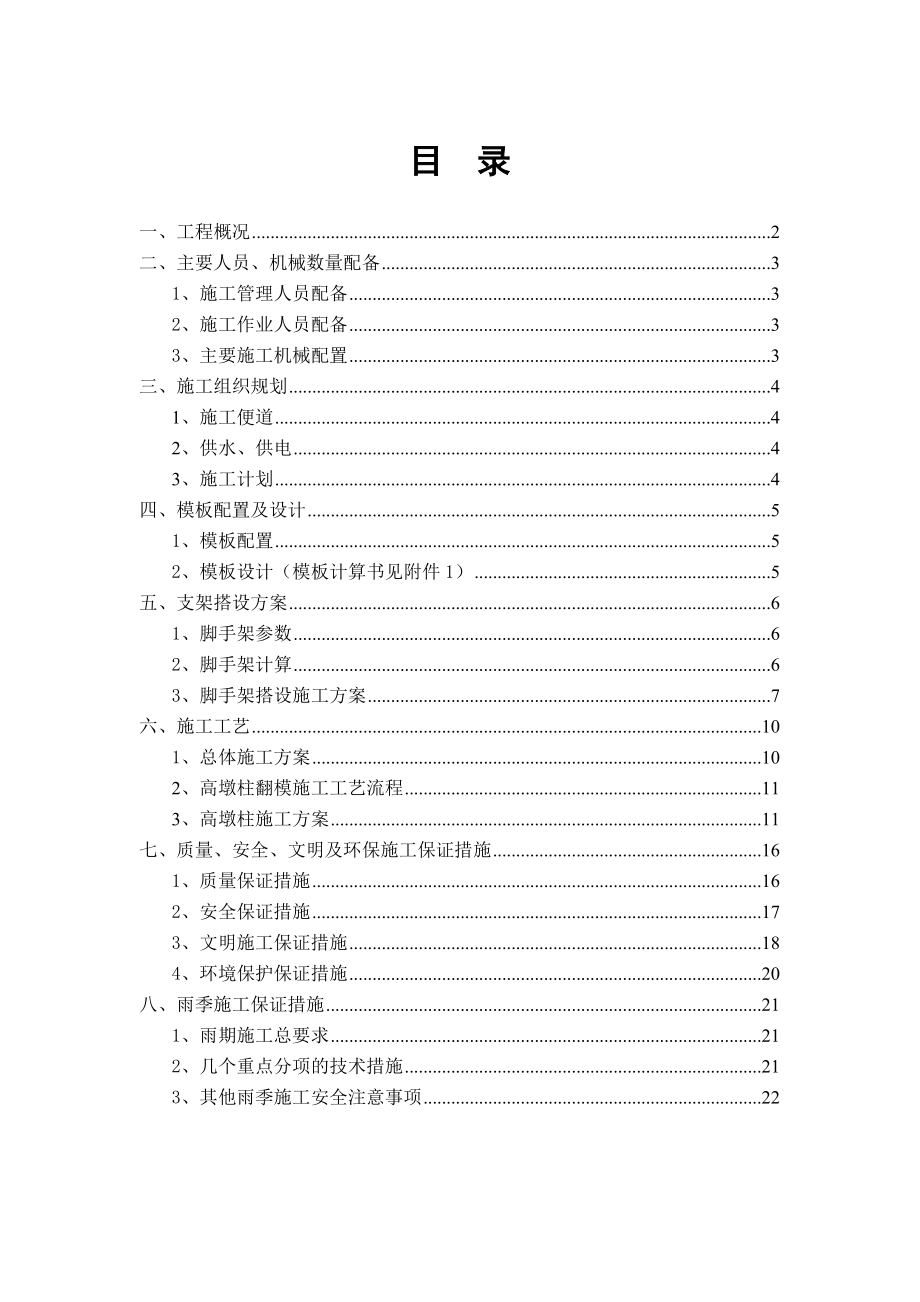 汕湛高速揭博项目T13标高墩柱专项施工技术方案.doc_第2页