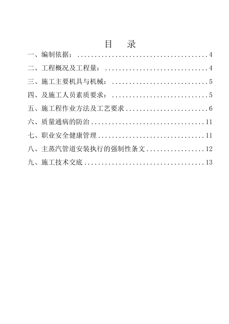 主蒸汽管道安装施工方案.doc_第3页