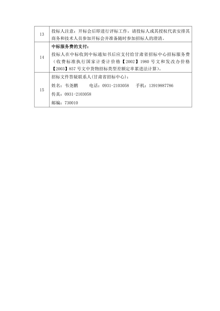 白银热电辅机设备招标文件(第十三标段凝结水精处理设备).doc_第3页