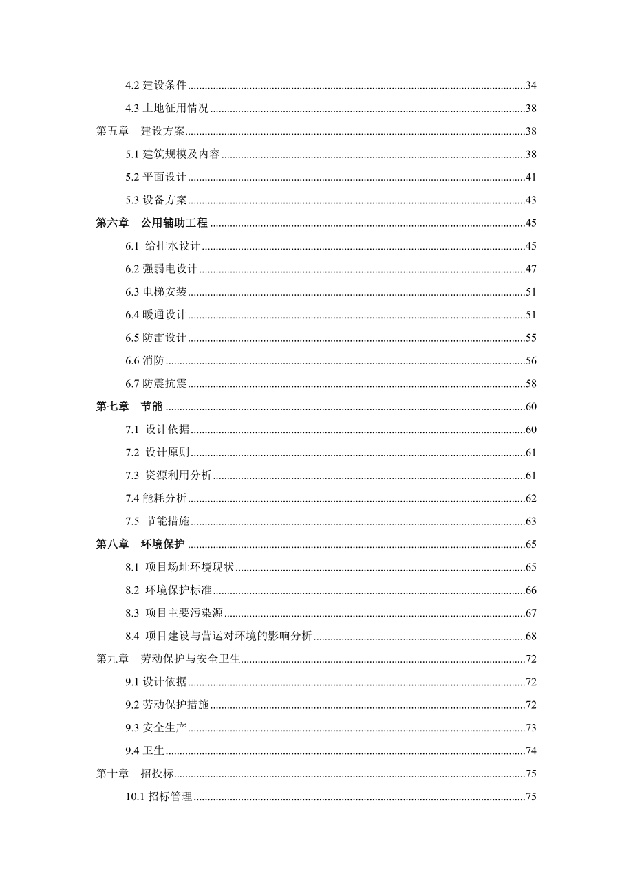 鹤峰华龙村五星大级大酒店建设项目可行性研究报告.doc_第2页