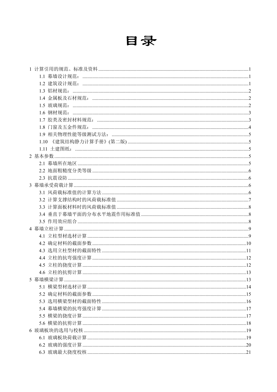 伊戈尔幕墙工程全隐框玻璃幕墙设计计算书.doc_第2页