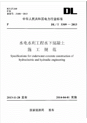 DLT 5309 水电水利工程水下混凝土施工规范.doc