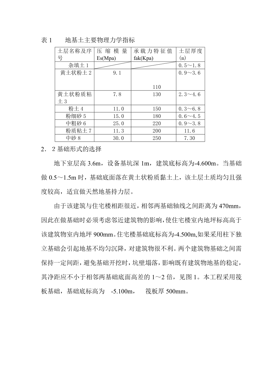 沿街商铺结构设计.doc_第2页